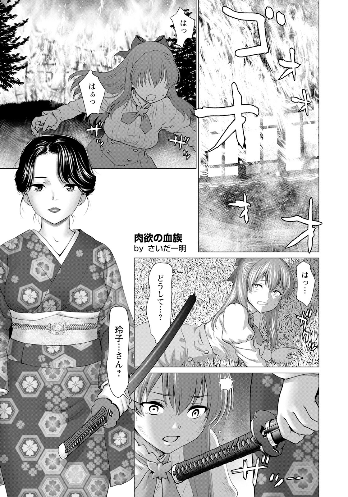 肉欲の血族 第3話 【単話】 エロ漫画 無料