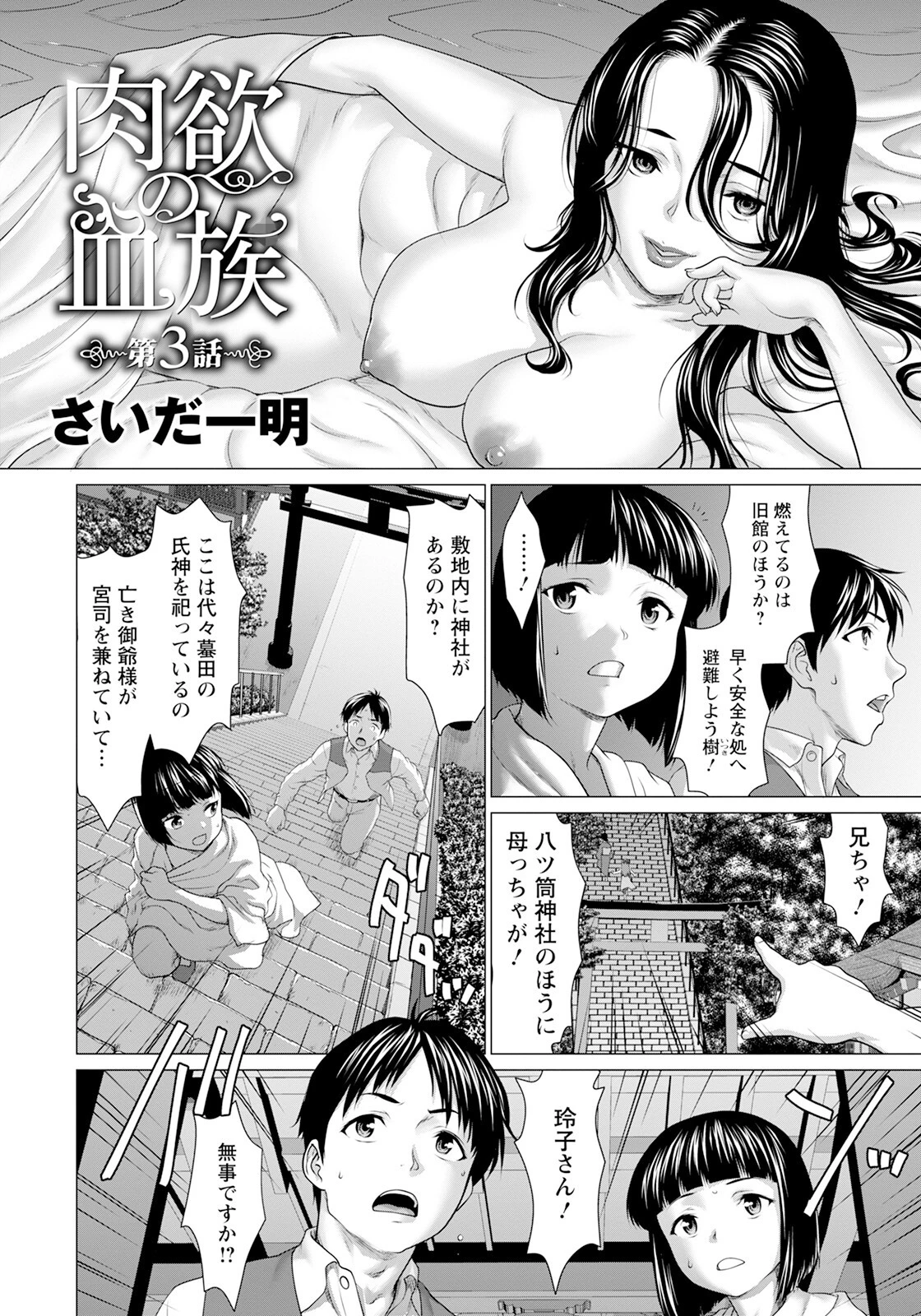 肉欲の血族 第3話 【単話】 2ページ