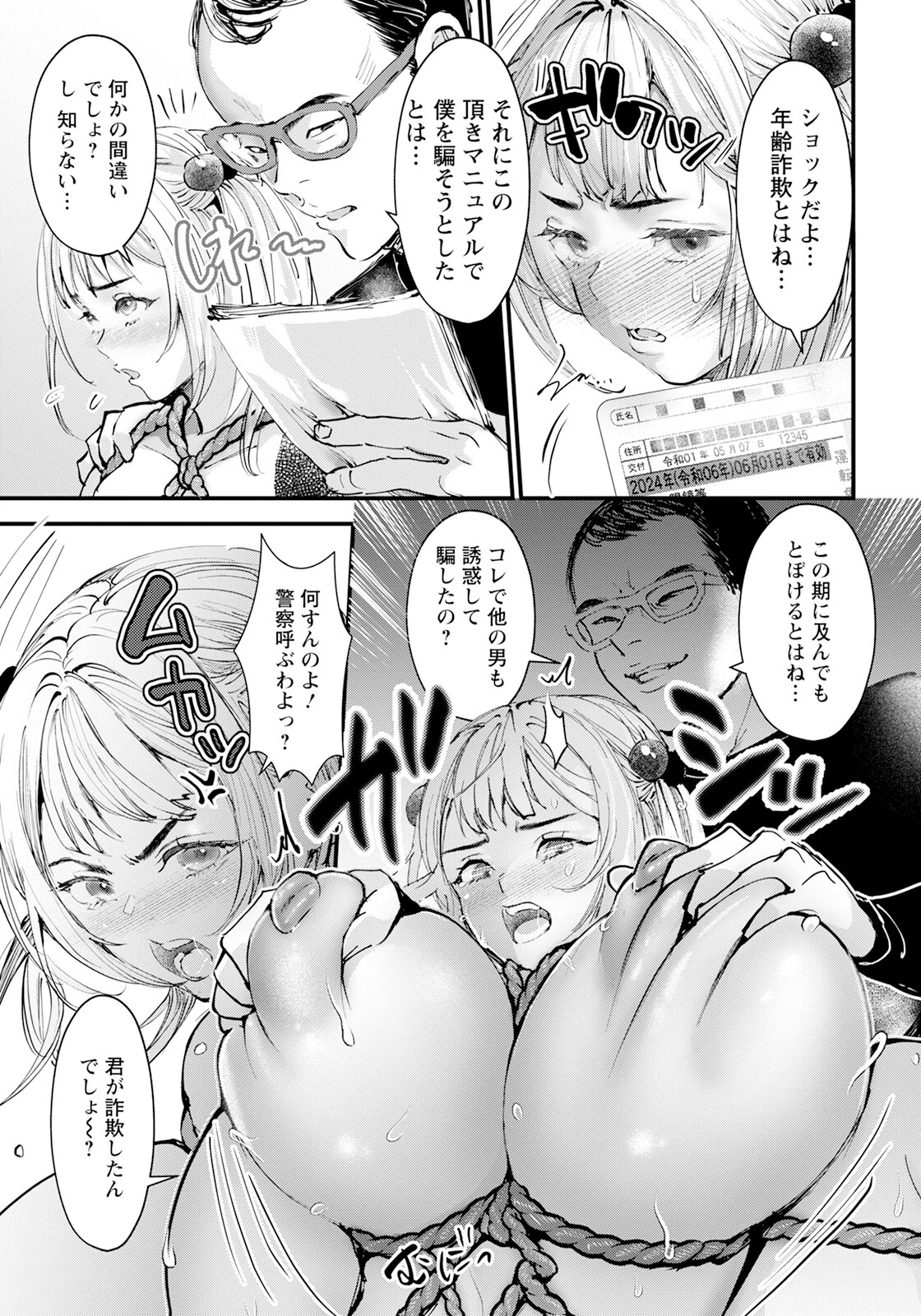 ハメられ頂き女子 【単話】（単話） 3ページ