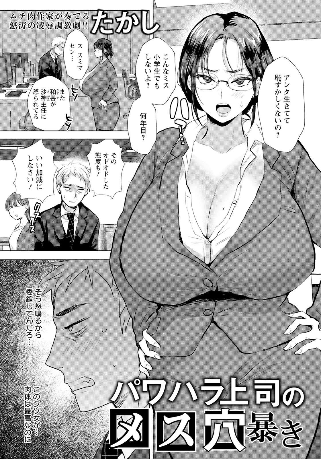 パワハラ上司のメス穴暴き 【単話】 たかし