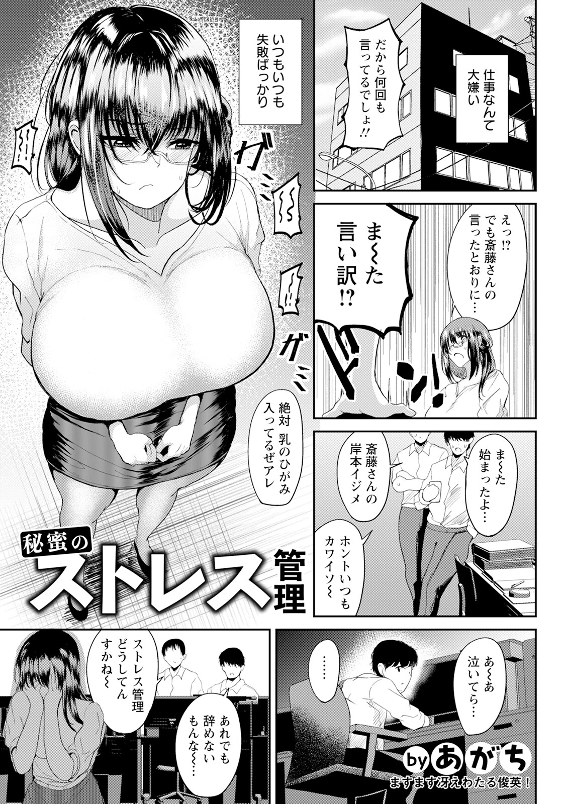 秘蜜のストレス管理 【単話】（単話） エロ漫画 無料