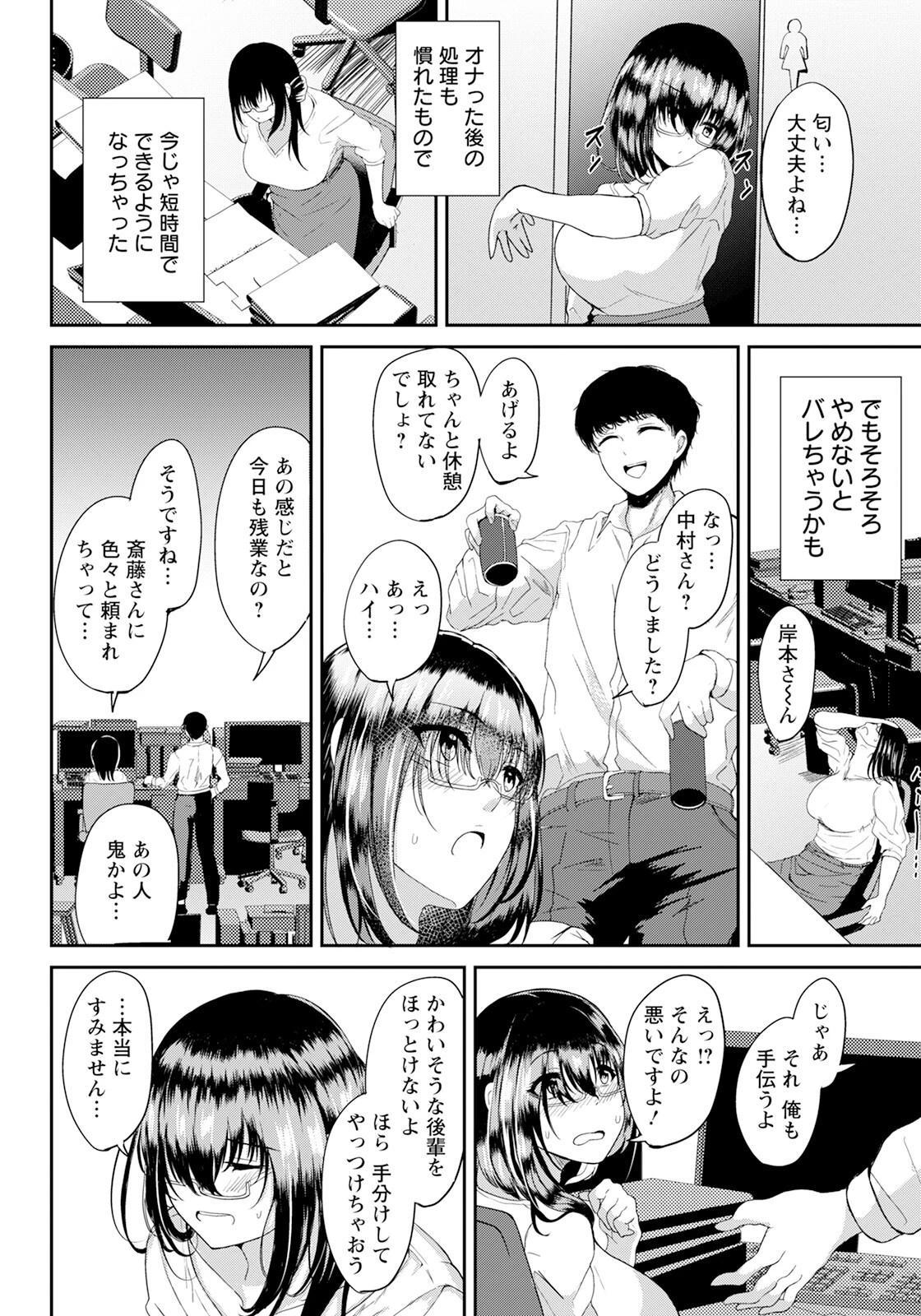 秘蜜のストレス管理 【単話】（単話） 4ページ