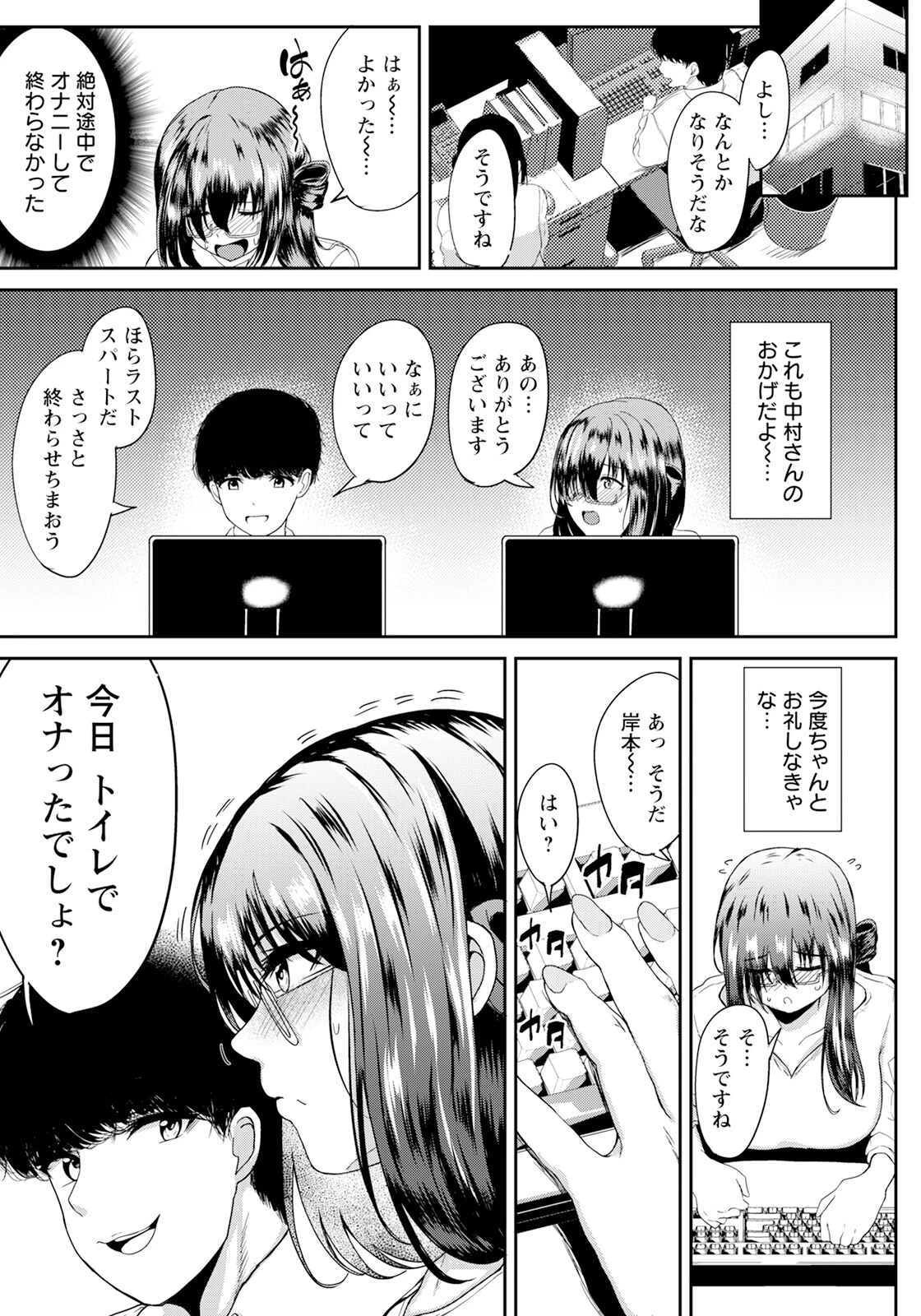 秘蜜のストレス管理 【単話】（単話） 5ページ