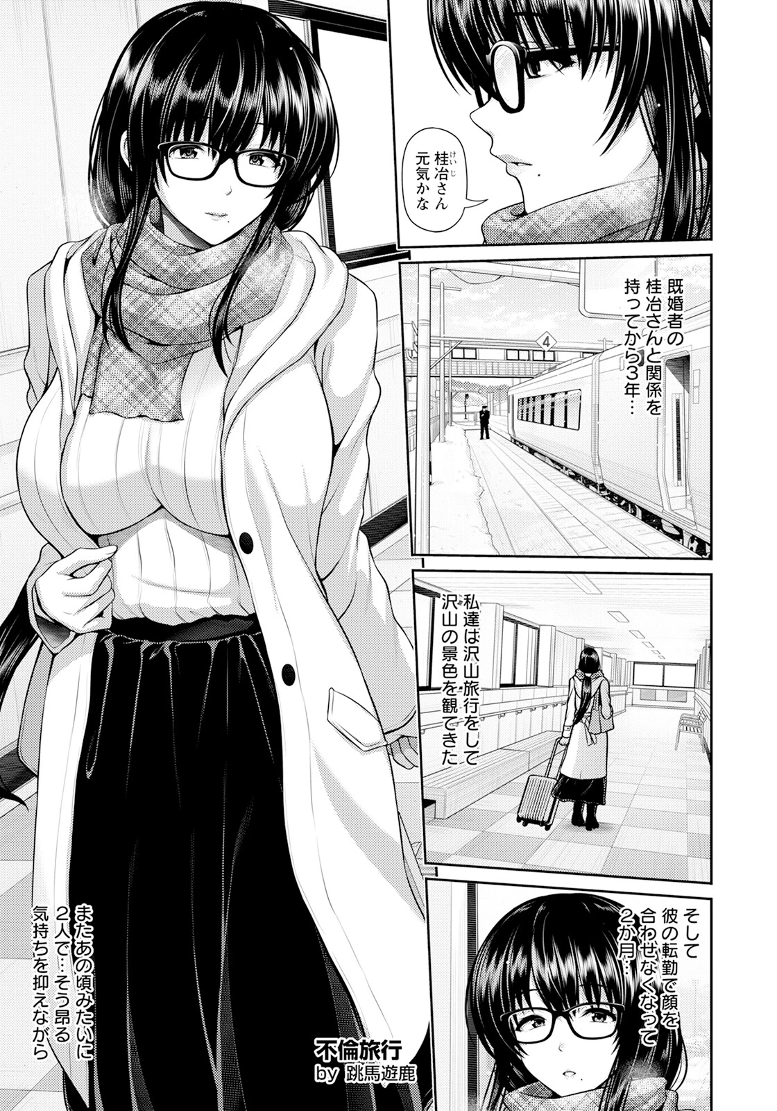 不倫旅行 〜澪 After story〜 【単話】 跳馬遊鹿