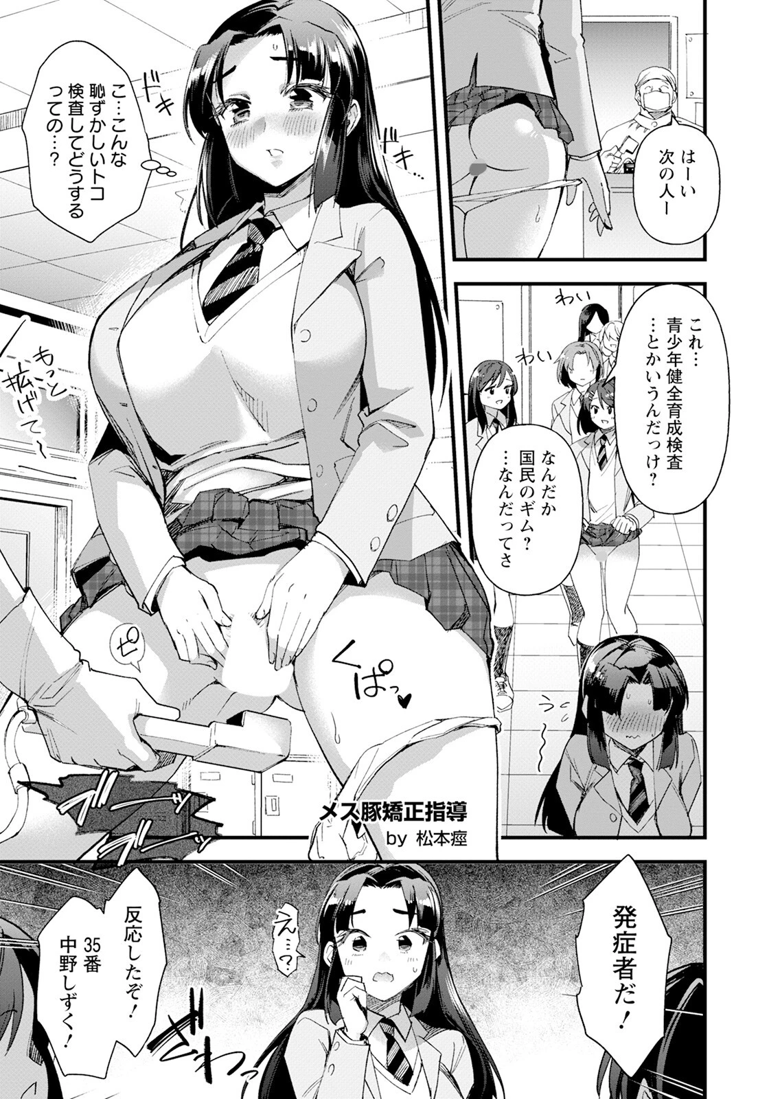 メス豚矯性指導 【単話】 エロ漫画 無料