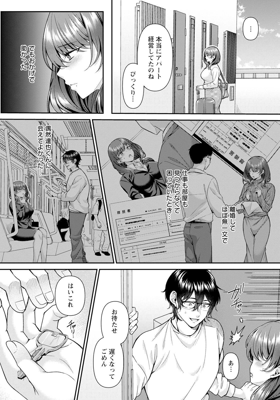 想い出に囚われて 【単話】（単話） 2ページ