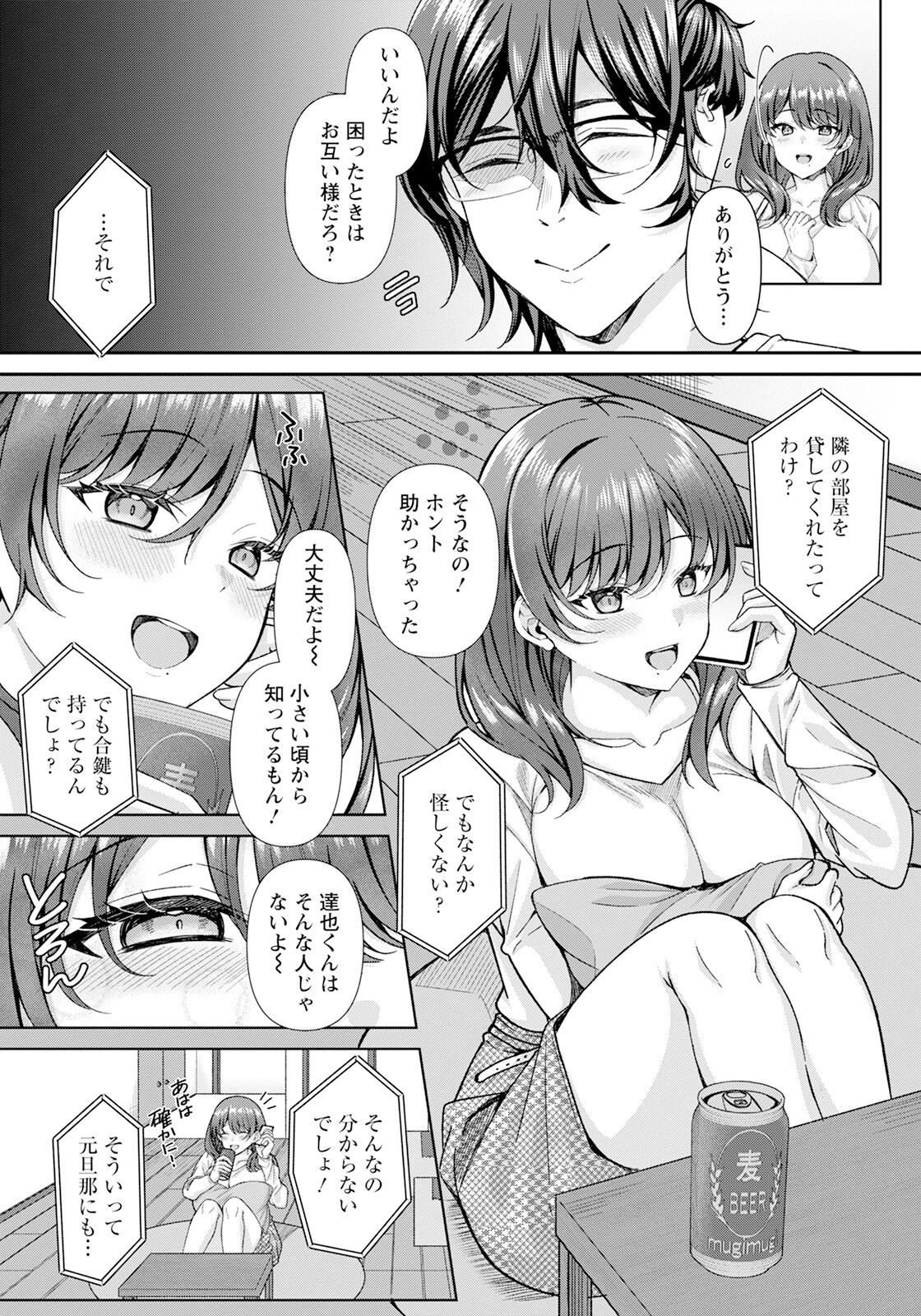 想い出に囚われて 【単話】（単話） 3ページ