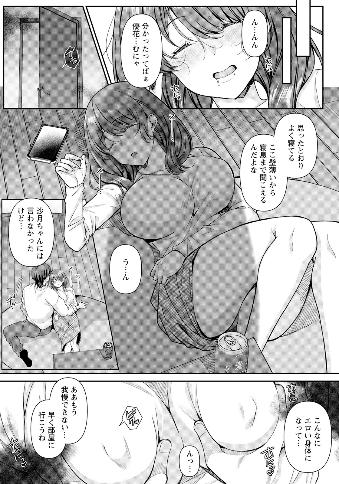 想い出に囚われて 【単話】（単話） 4ページ