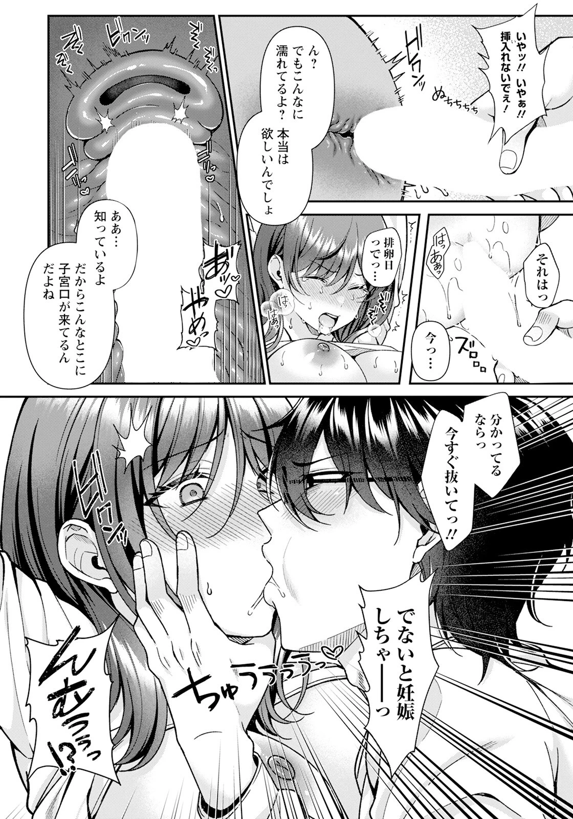 想い出に囚われて 【単話】（単話） 8ページ