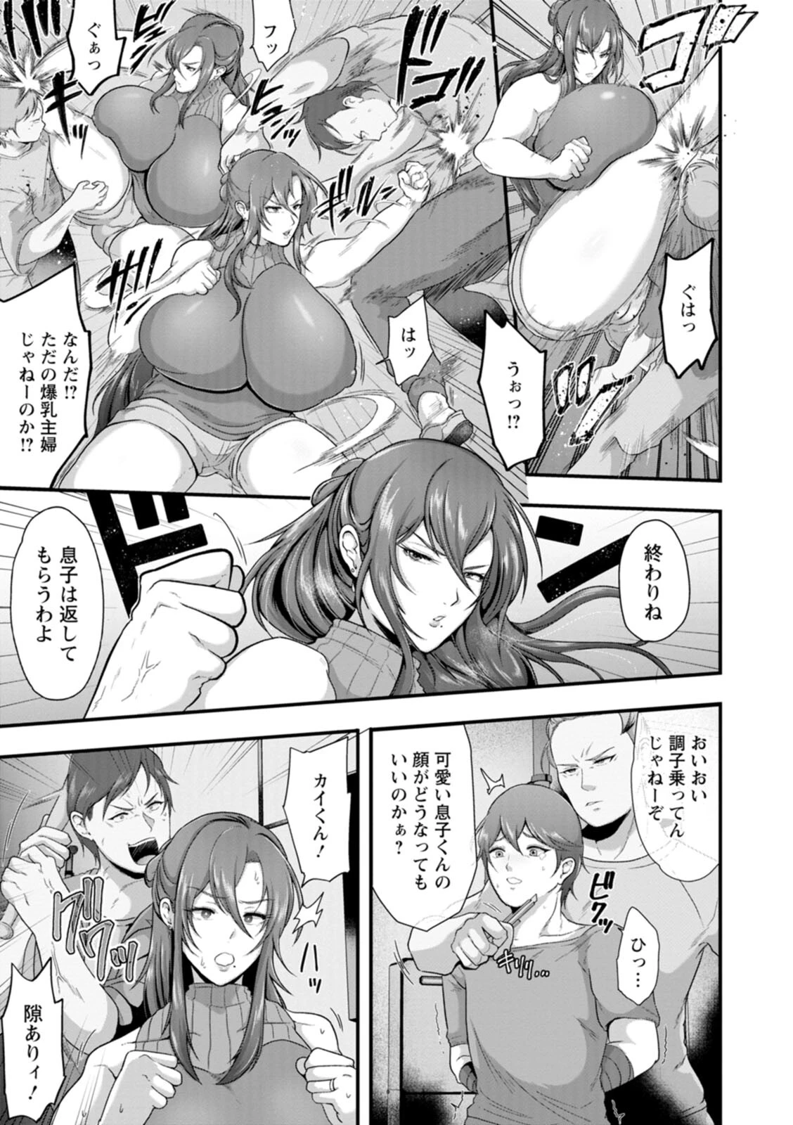 姦全敗北 8ページ