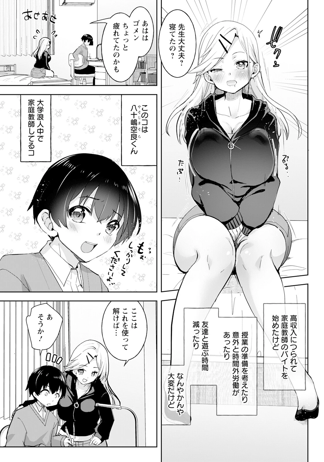 睡姦学習 【単話】 3ページ