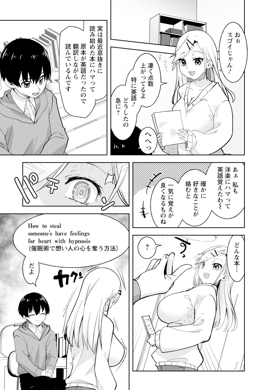 睡姦学習 【単話】 5ページ