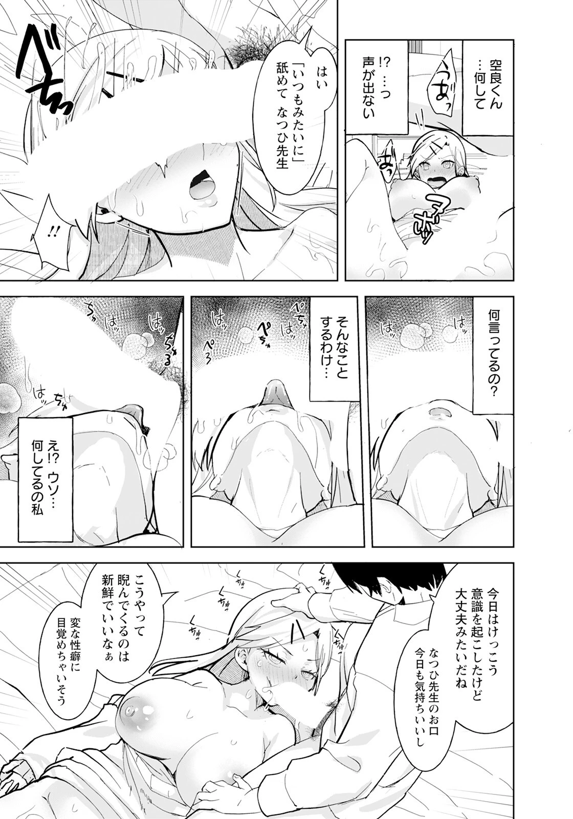 睡姦学習 【単話】 7ページ