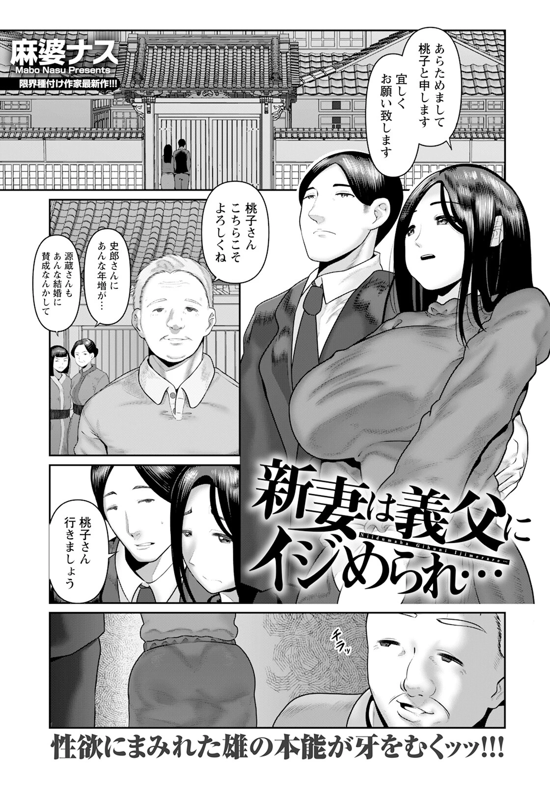 新妻は義父にイジめられ… 【単話】 エロ漫画 無料