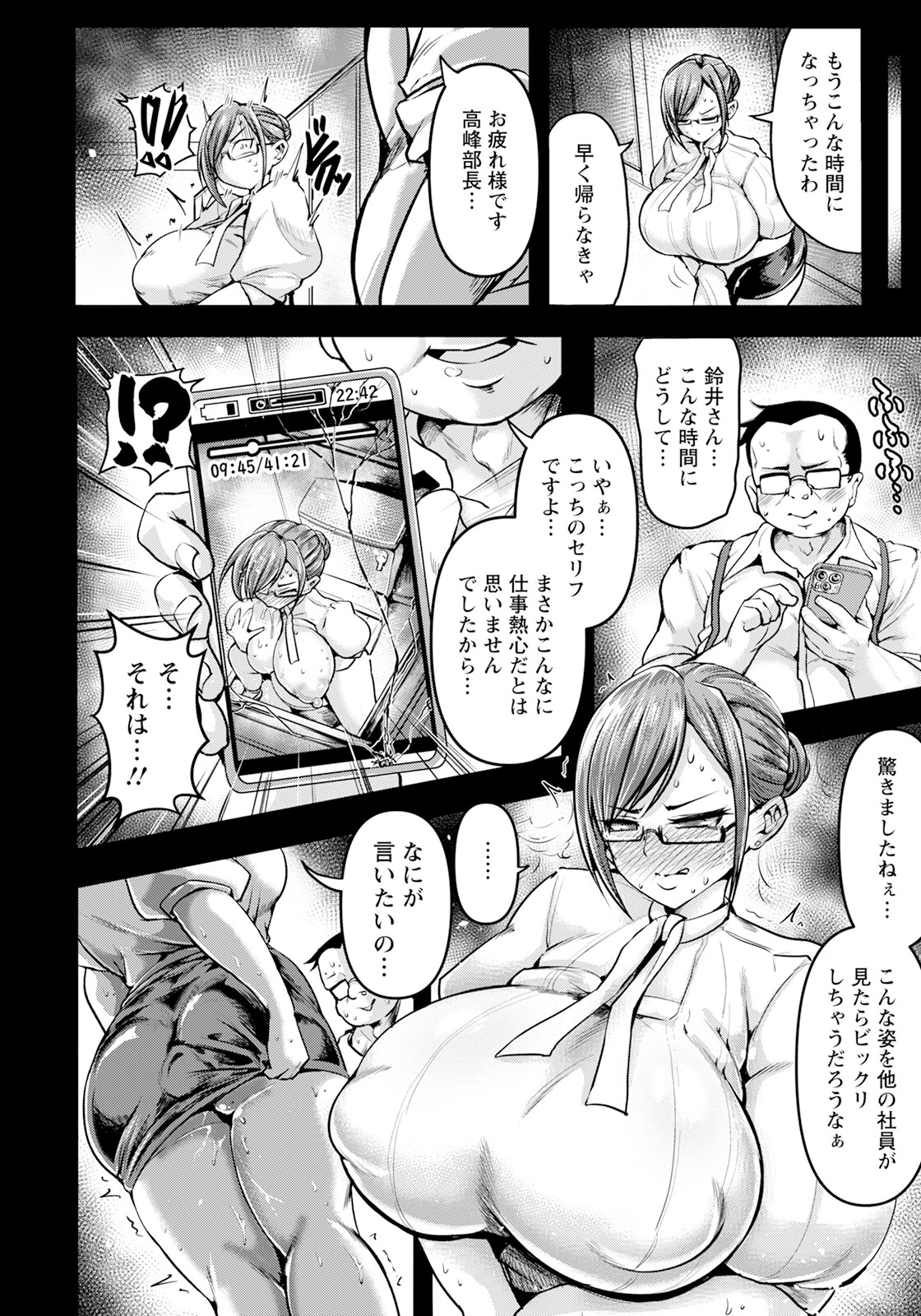 バレてはいけない私の秘密 【単話】（単話） 6ページ