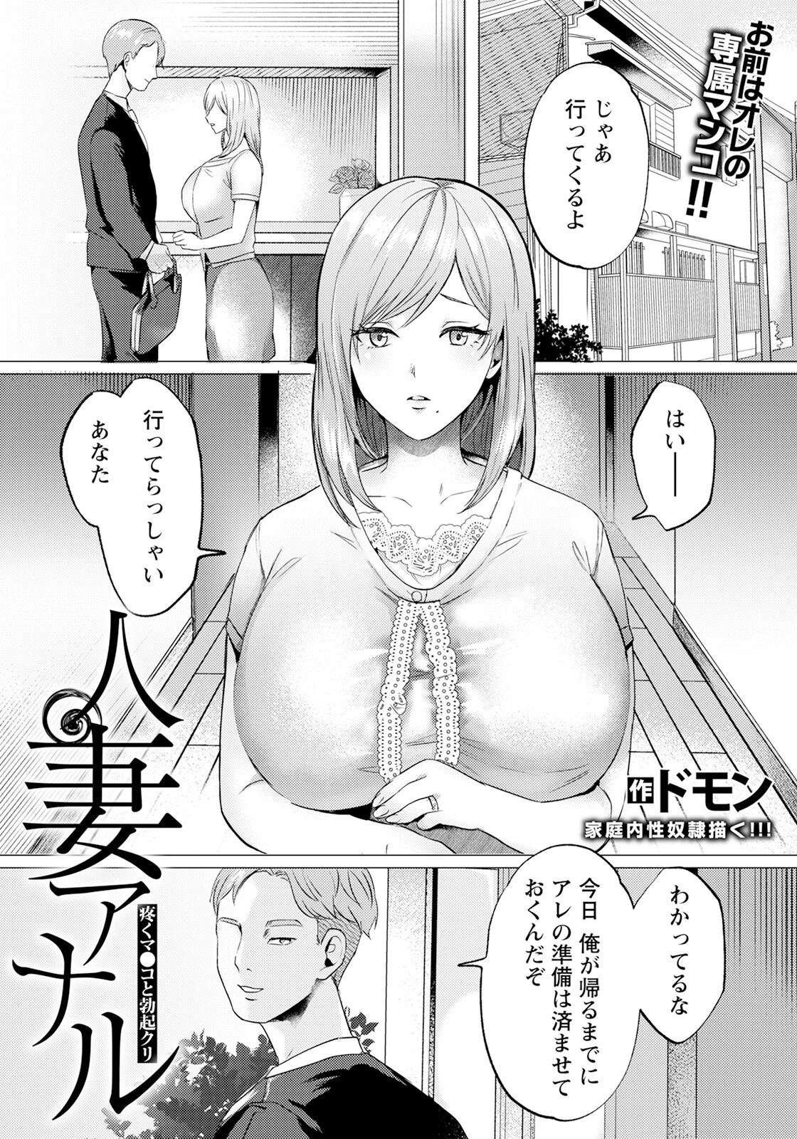 人妻アナル 〜疼くマ●コと勃起クリ〜 【単話】 エロ漫画 無料