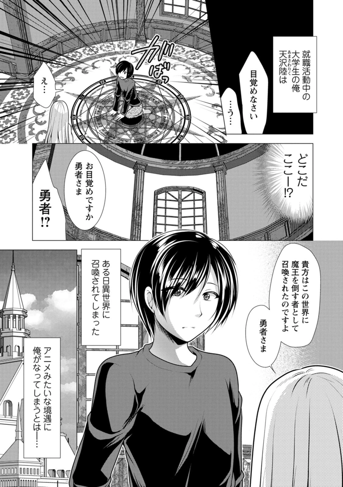 ワンルームハーレム〜異世界帰りの勇者さま〜 6ページ