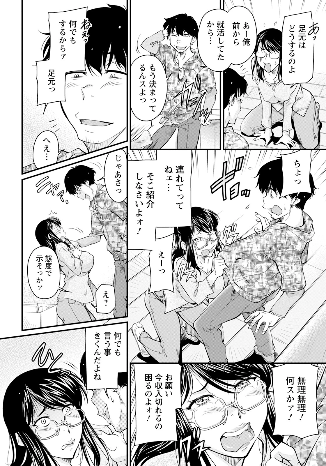 口利きをする見返りに… 【単話】（単話） 6ページ