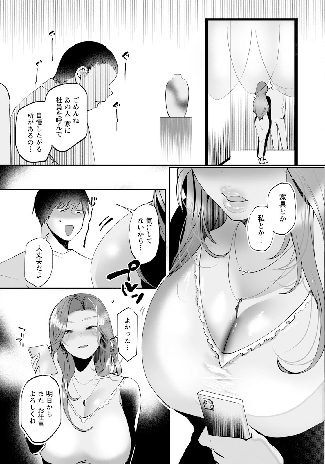 青春の慰め 【単話】（単話） 5ページ