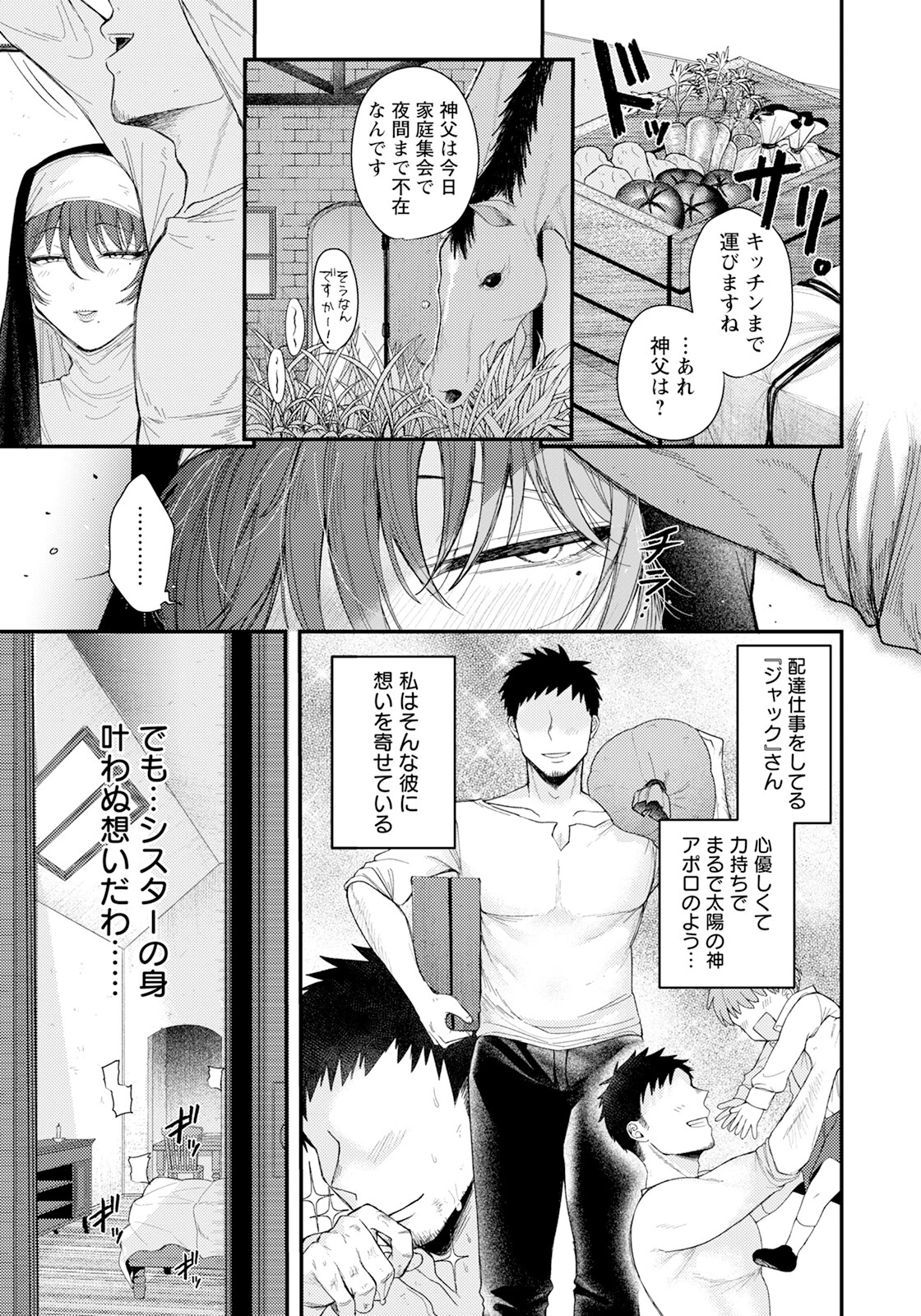 性書 〜シスターは懺悔をする〜 【単話】（単話） 3ページ