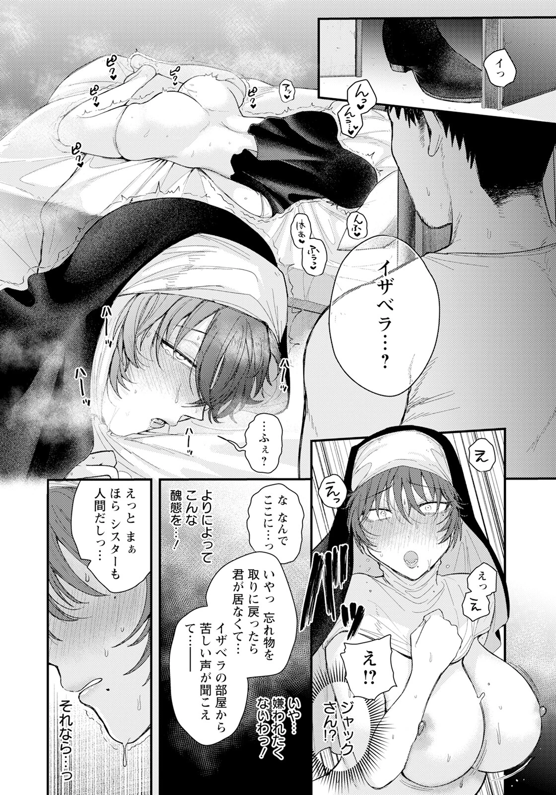 性書 〜シスターは懺悔をする〜 【単話】（単話） 7ページ