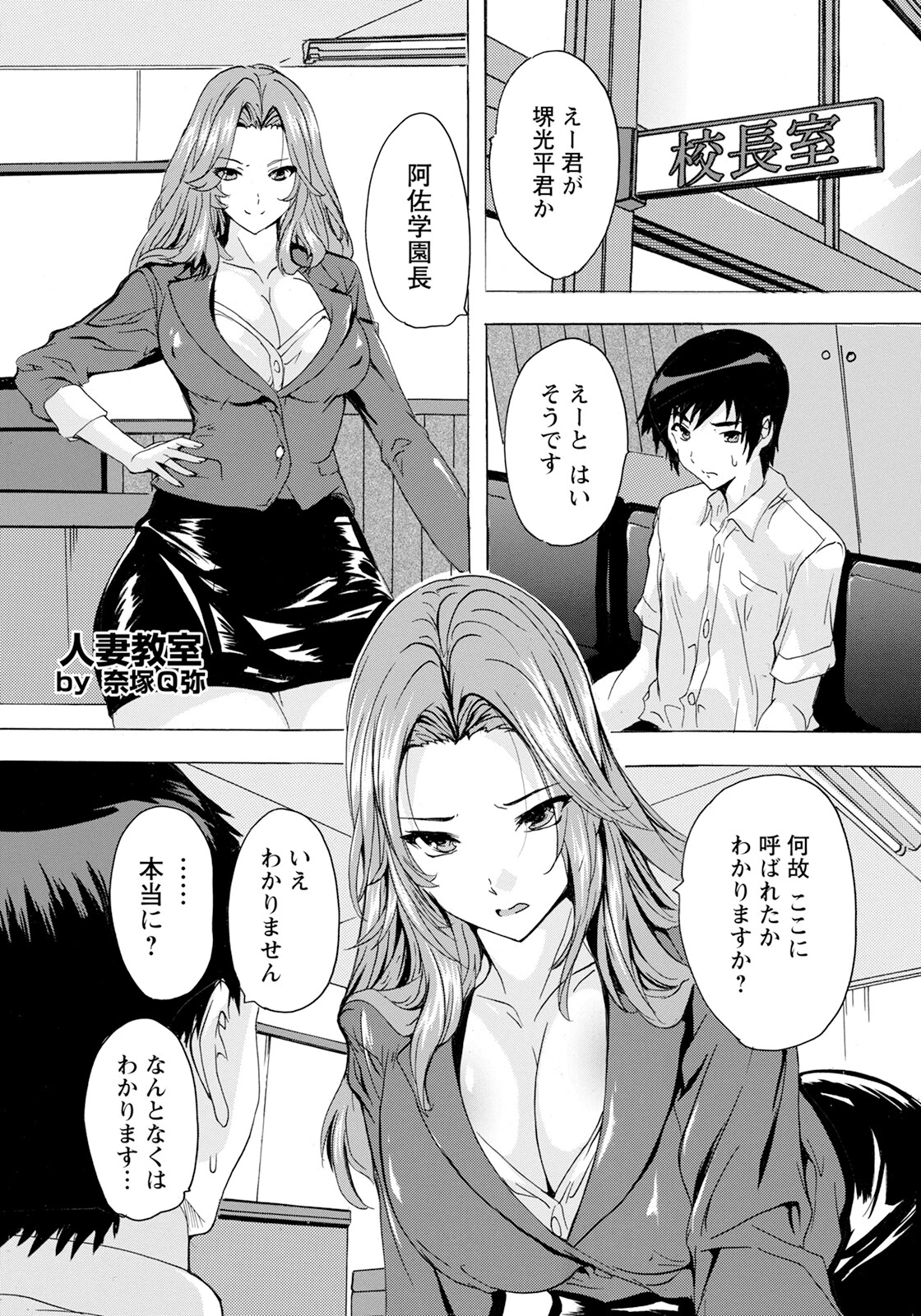 人妻教室 【単話】（単話） 奈塚Q弥