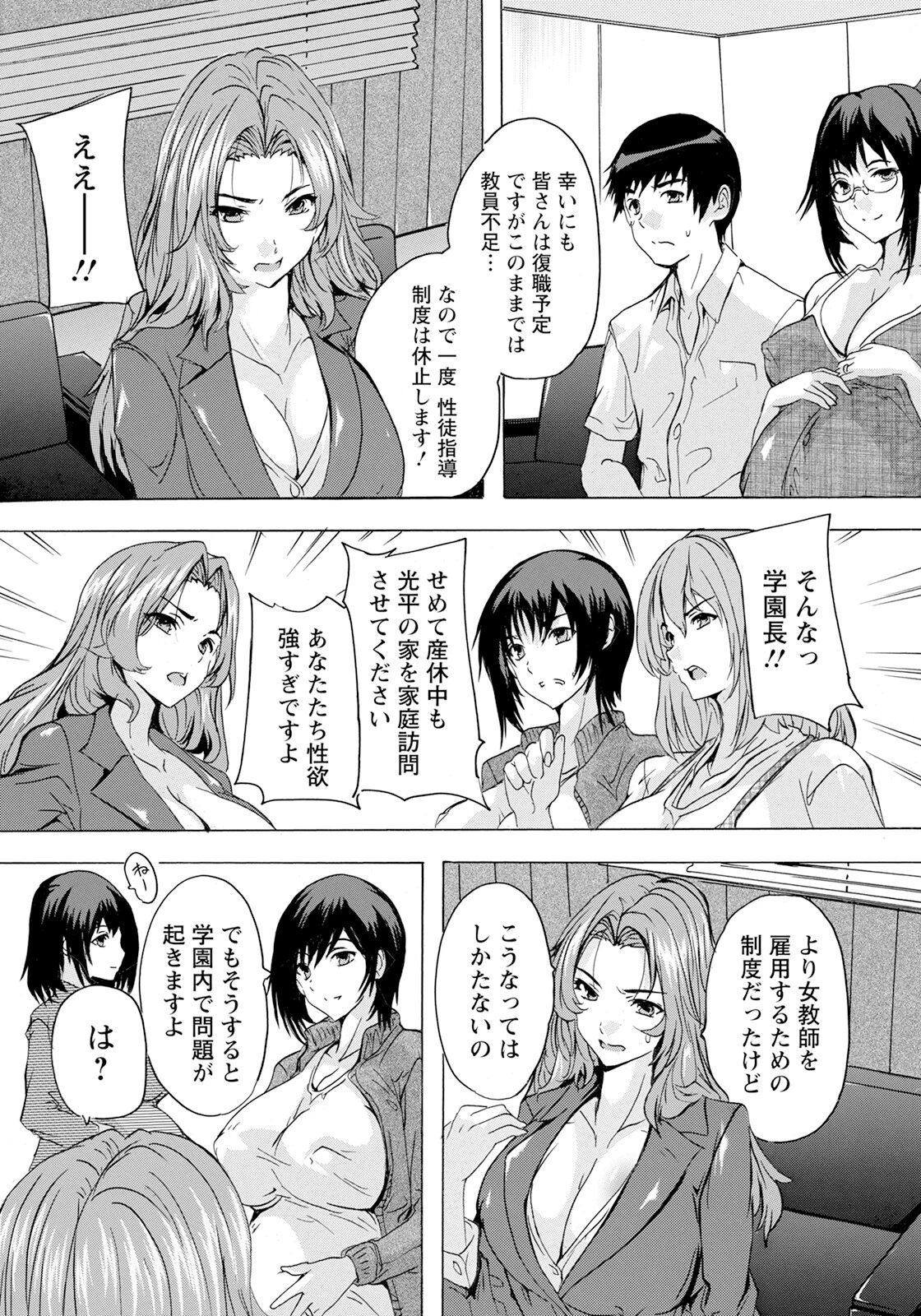 人妻教室 【単話】（単話） 4ページ