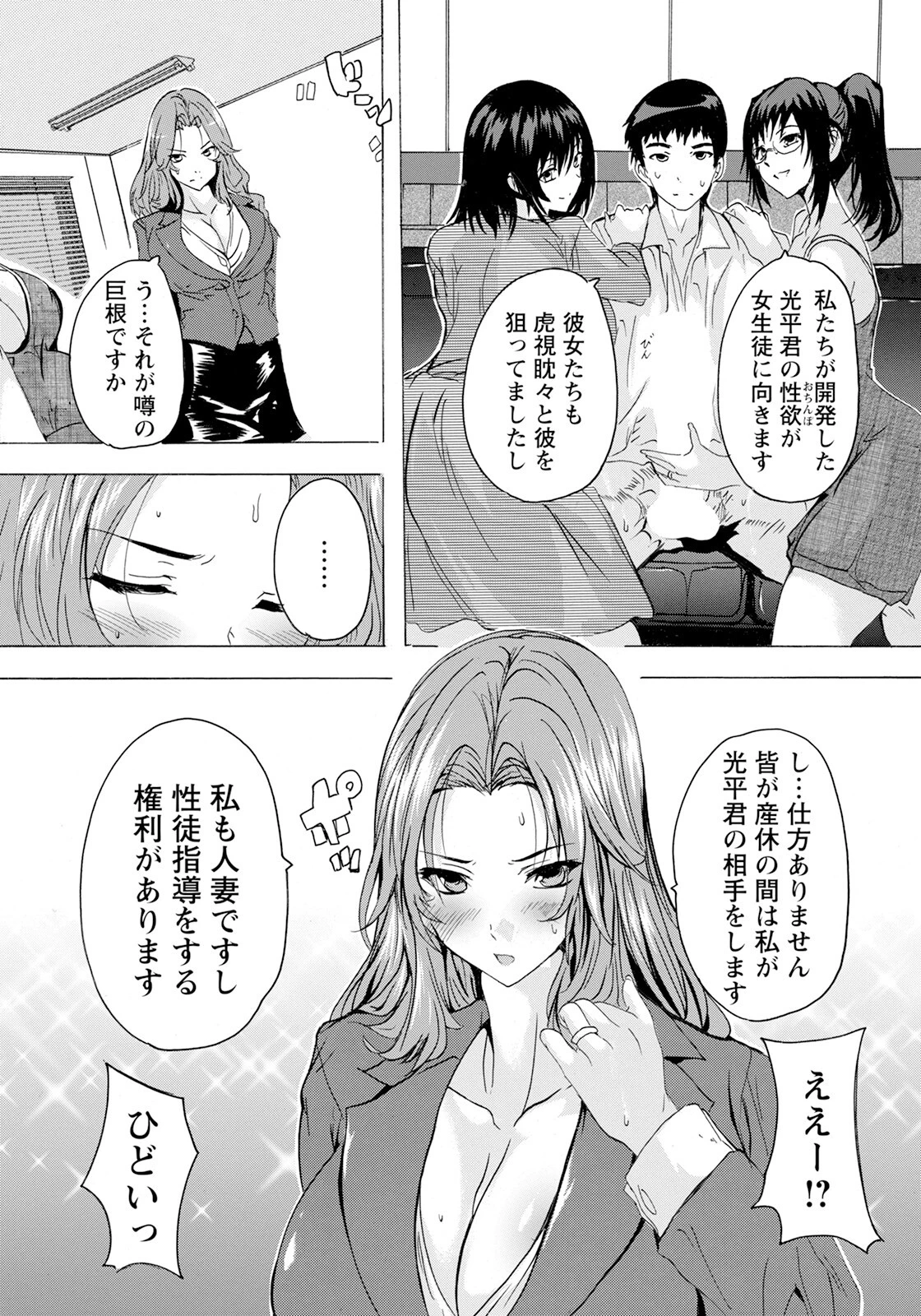 人妻教室 【単話】（単話） 5ページ