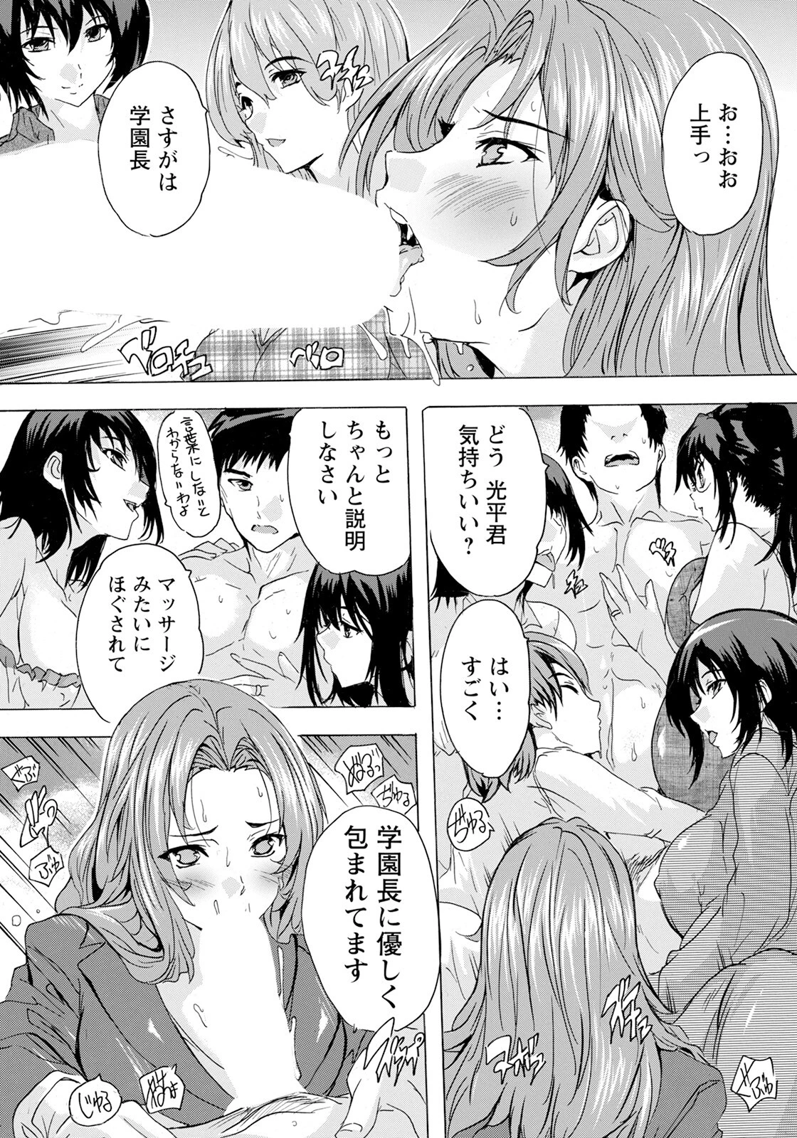 人妻教室 【単話】（単話） 8ページ