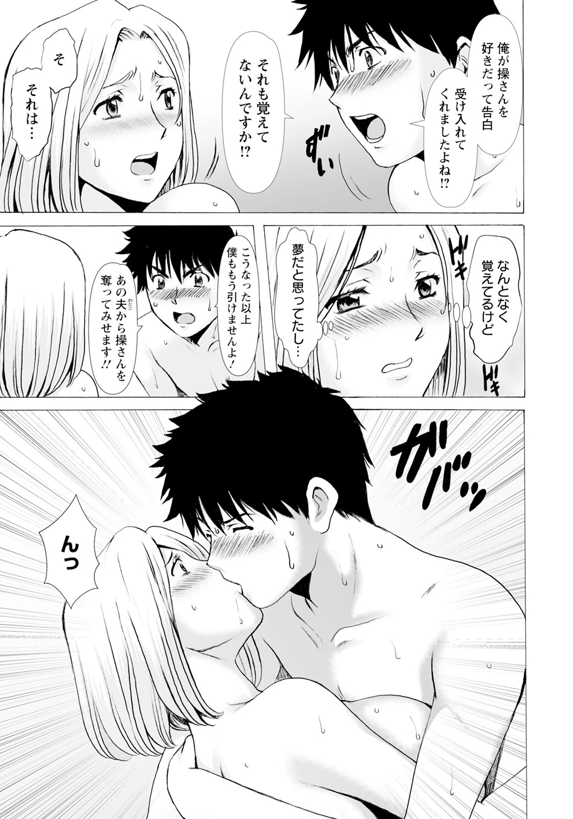 真夏の楽園 〜孕ませの家〜【単話】(単話) 3ページ