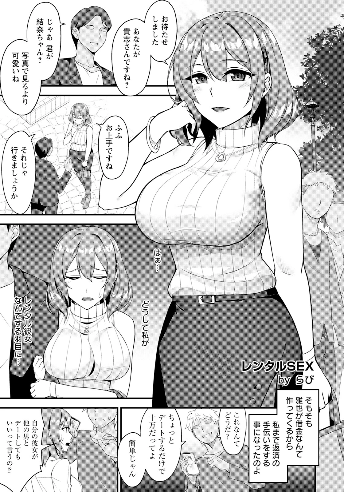 レンタルSEX 〜堕ちゆくカラダ〜 【単話】（単話） エロ漫画 無料
