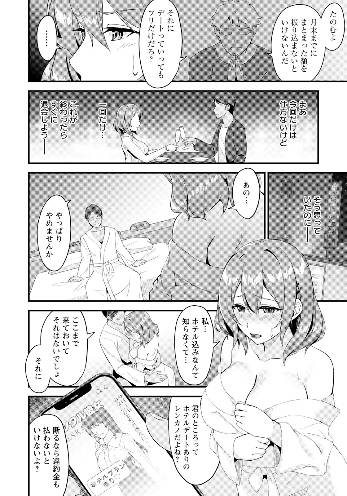 レンタルSEX 〜堕ちゆくカラダ〜 【単話】（単話） 2ページ