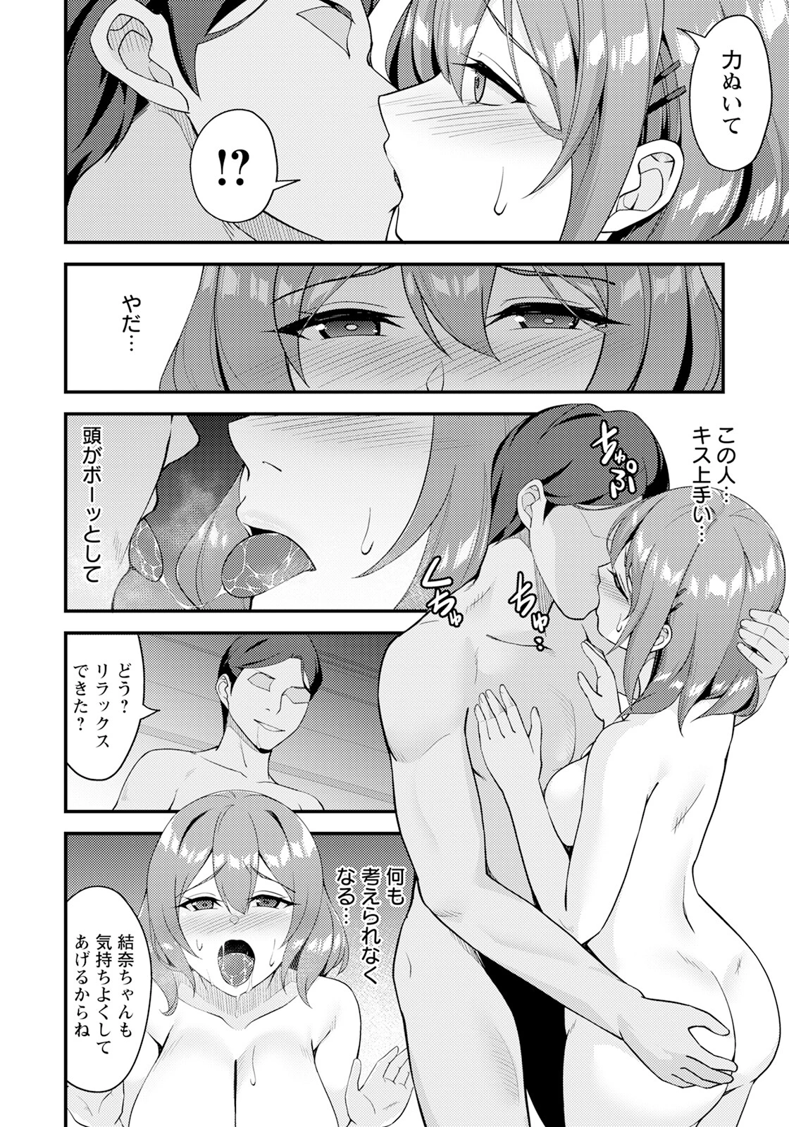 レンタルSEX 〜堕ちゆくカラダ〜 【単話】（単話） 4ページ