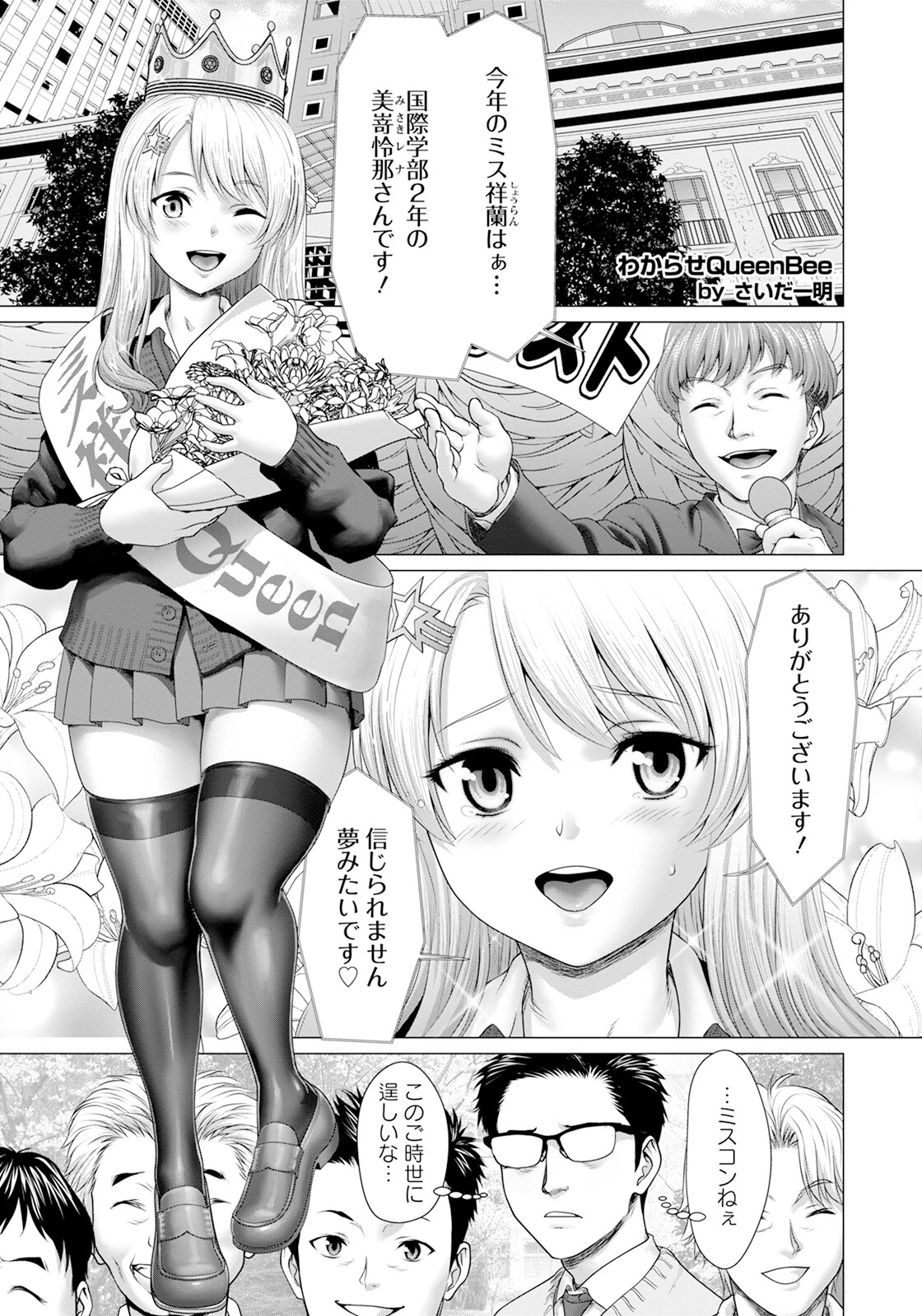 わからせQueenBee 【単話】（単話） エロ漫画 無料