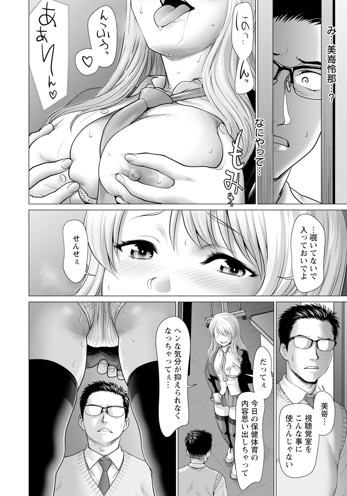 わからせQueenBee 【単話】（単話） 4ページ