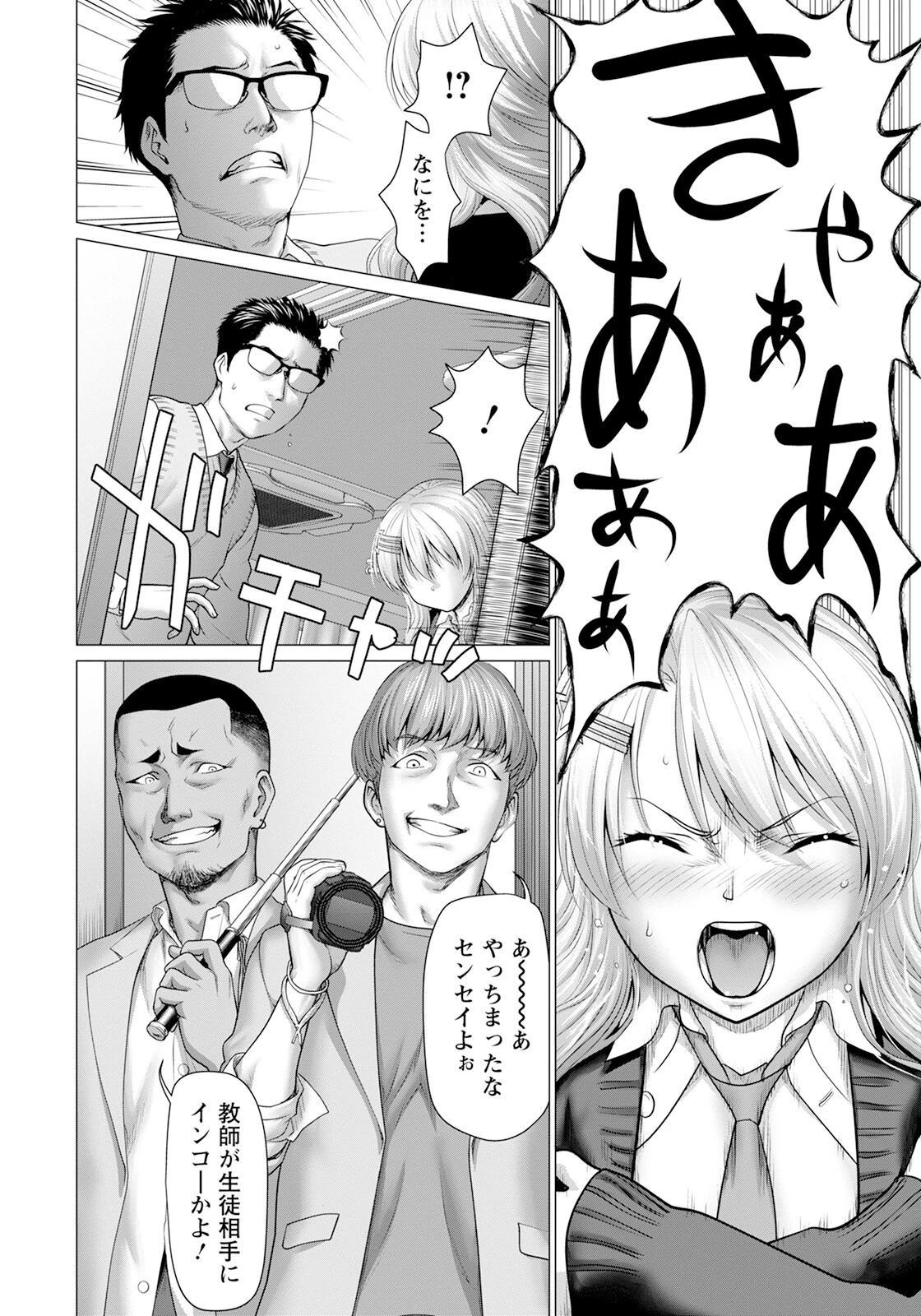 わからせQueenBee 【単話】（単話） 8ページ