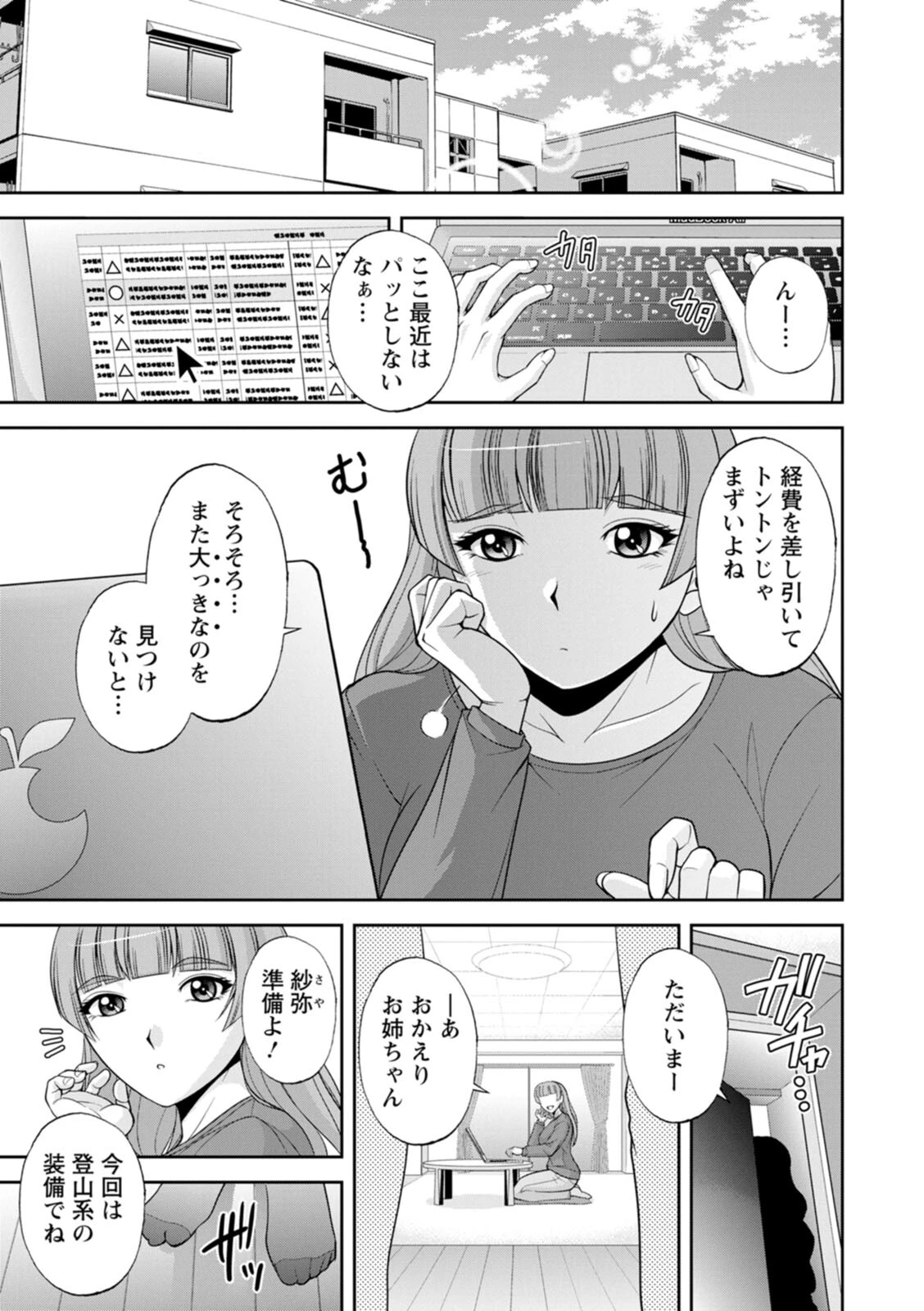 北乃三姉妹の危ない宝探し〜私たち一獲千キン狙います!〜 6ページ