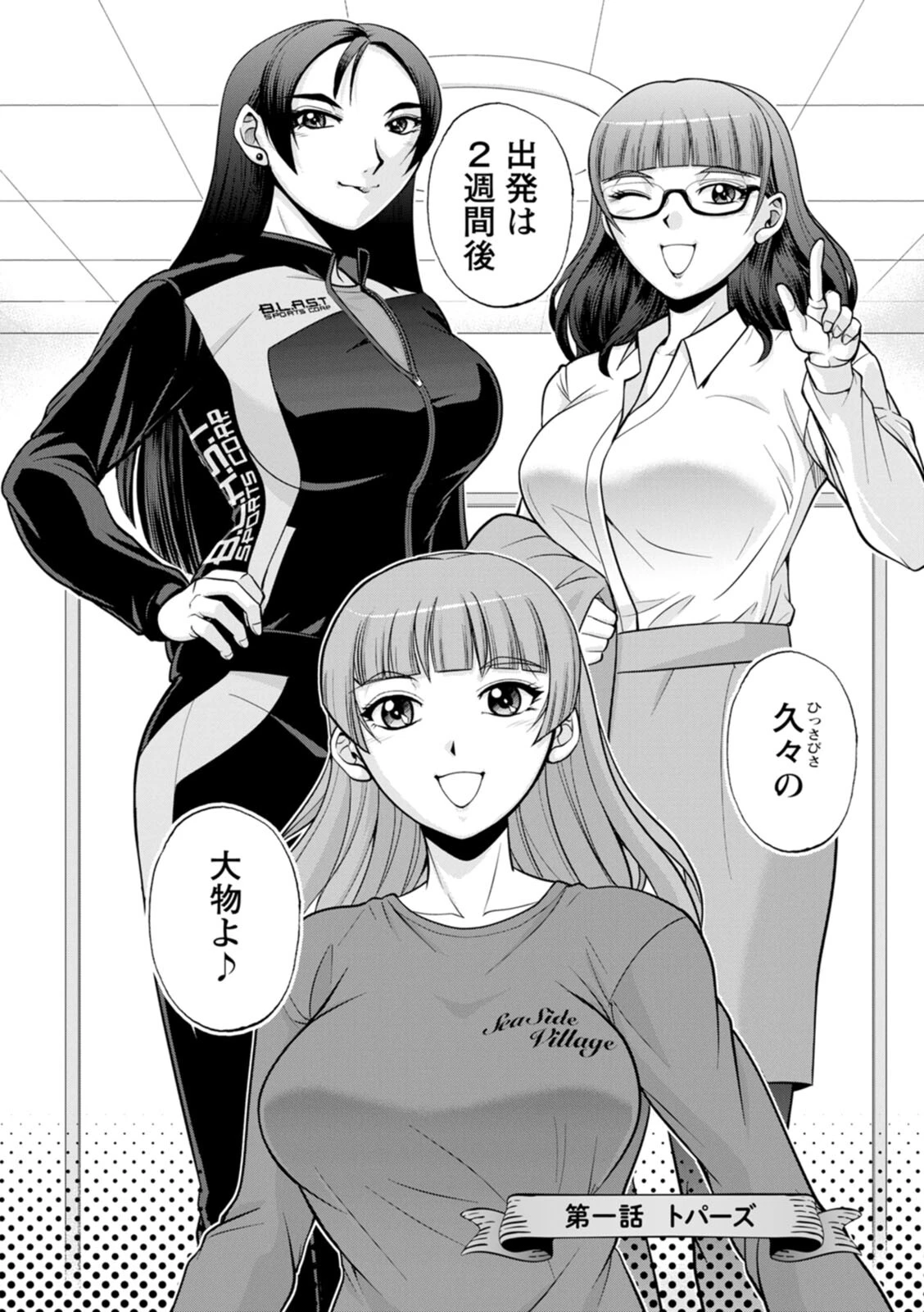 北乃三姉妹の危ない宝探し〜私たち一獲千キン狙います!〜 7ページ