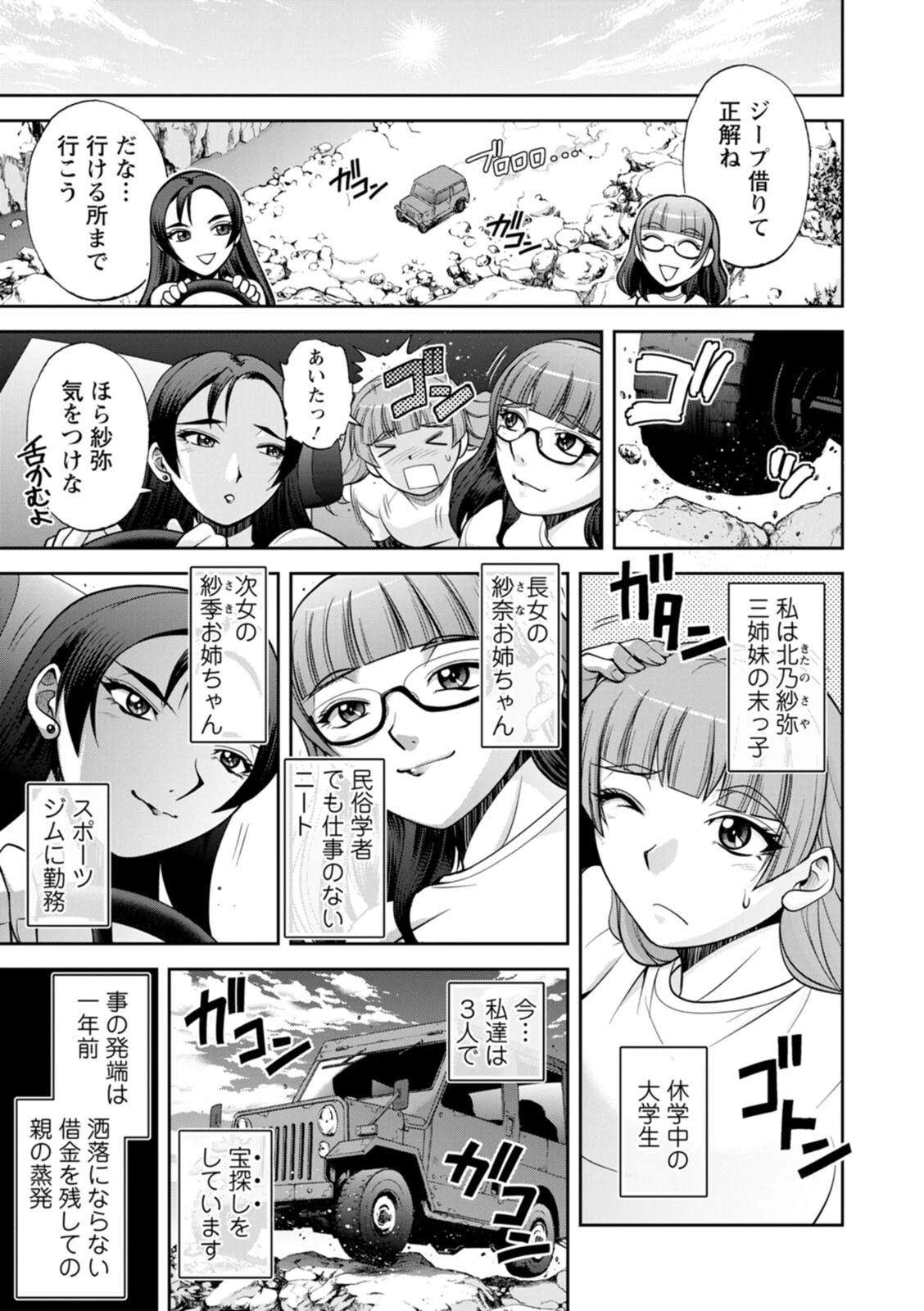 北乃三姉妹の危ない宝探し〜私たち一獲千キン狙います!〜 8ページ