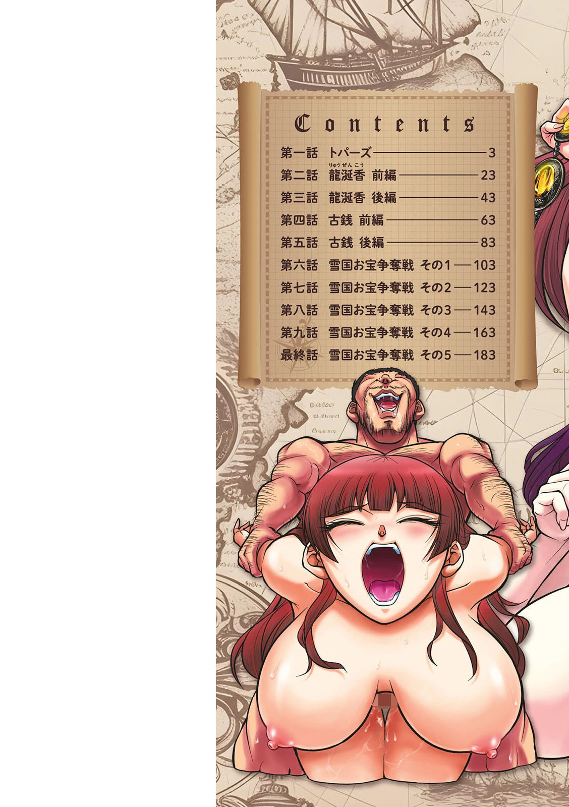 北乃三姉妹の危ない宝探し〜私たち一獲千キン狙います!〜 9ページ