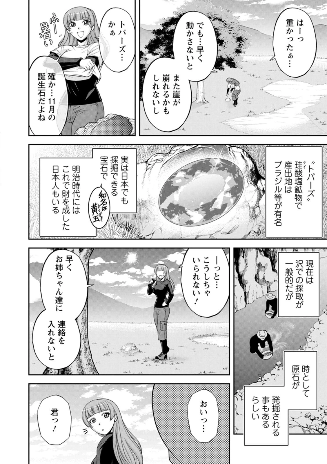 北乃三姉妹の危ない宝探し〜私たち一獲千キン狙います!〜 12ページ