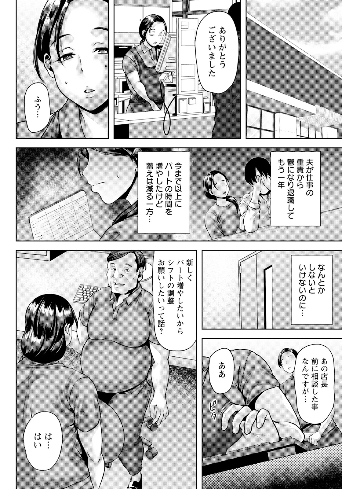 淫妻バックヤード 【単話】（単話） 2ページ