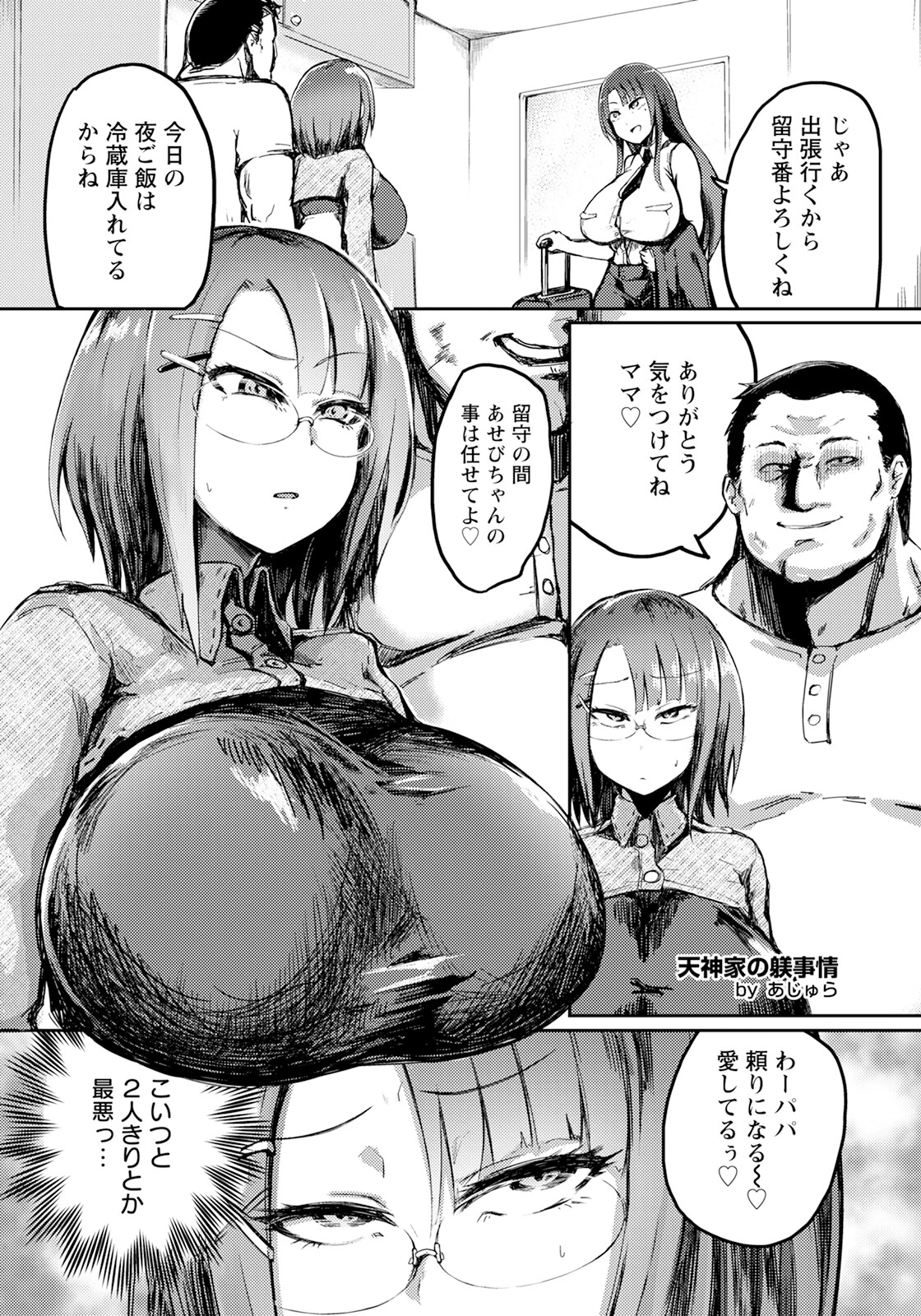 天神家の躾事情 【単話】（単話） エロ漫画 無料