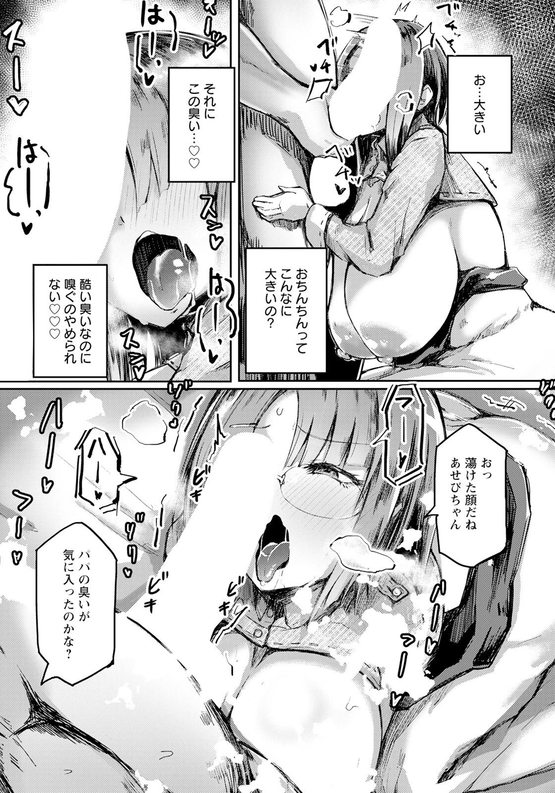 天神家の躾事情 【単話】（単話） 7ページ