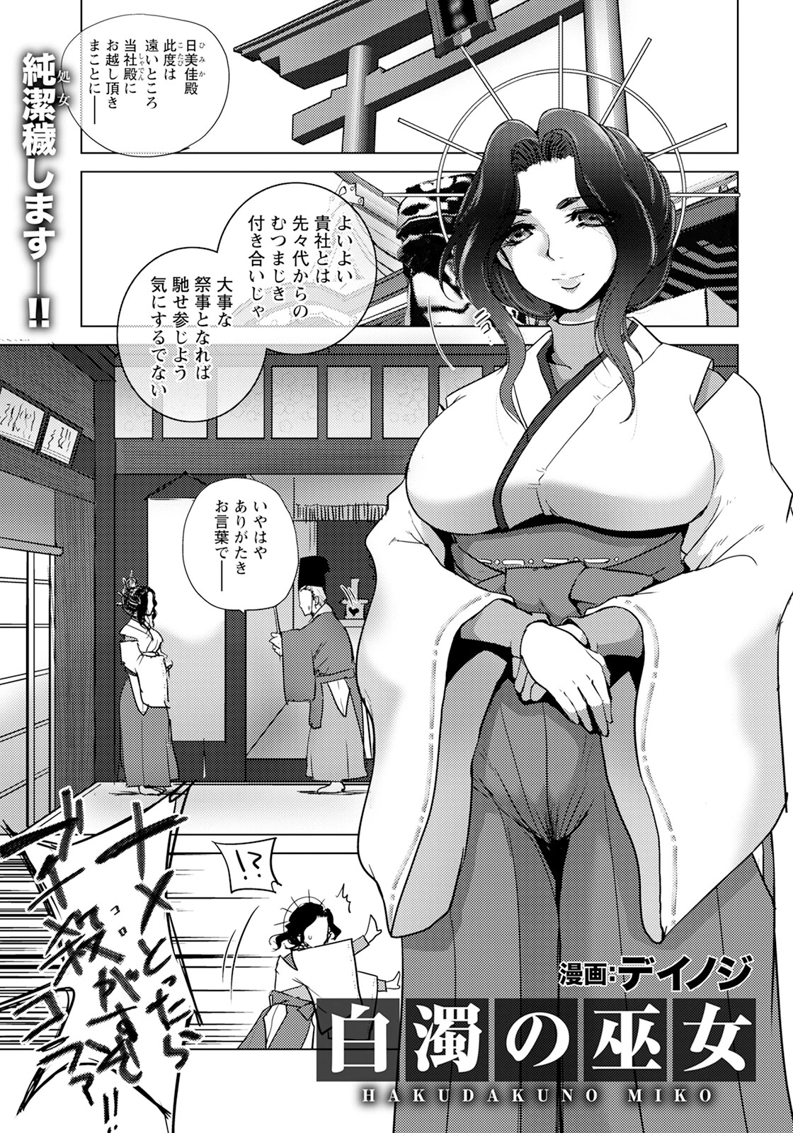 白濁の巫女 【単話】 デイノジ