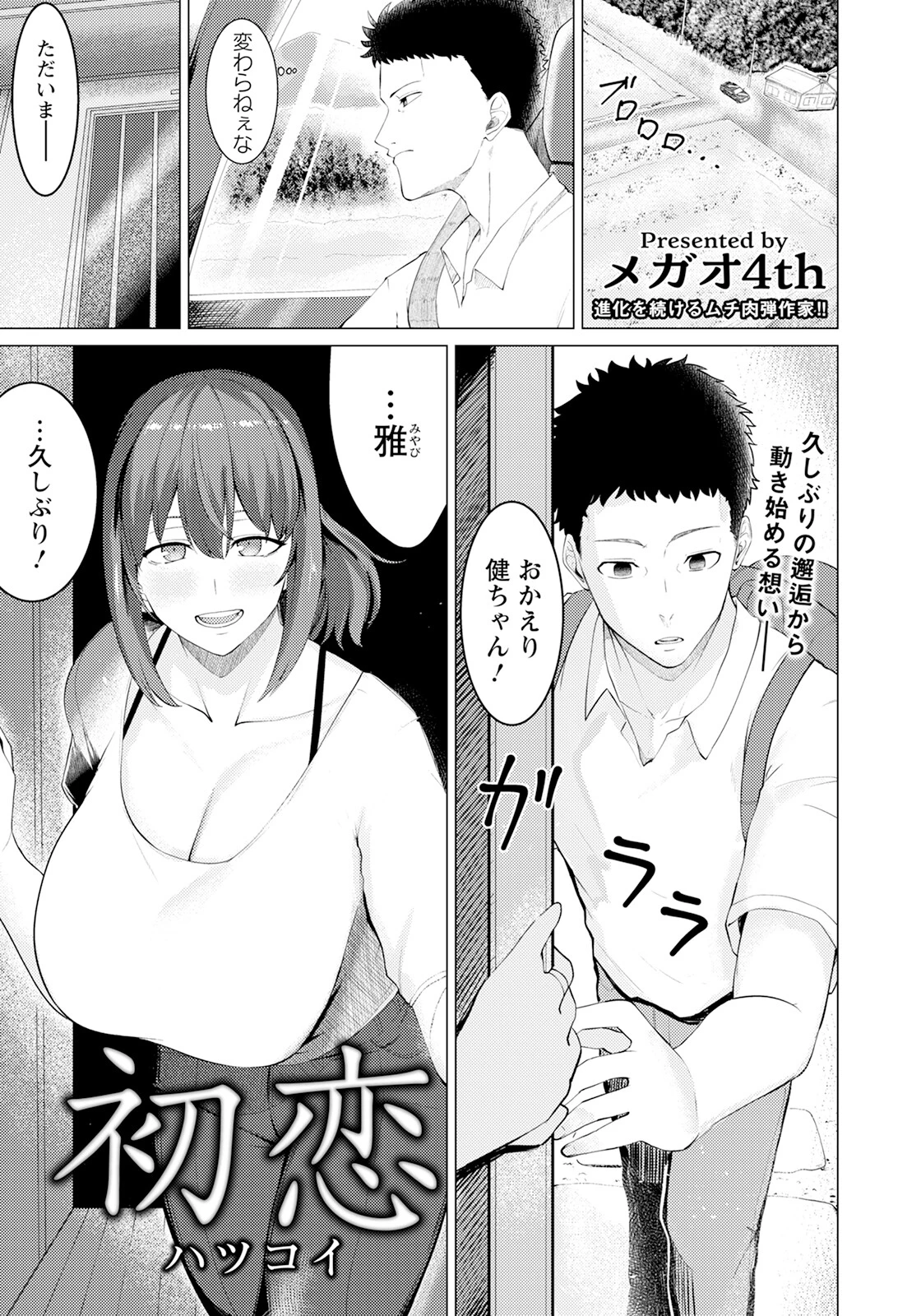 初恋 【単話】 メガオ4th