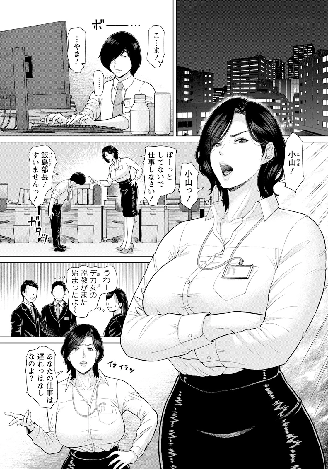 不適切上下関係 【単話】（単話） 2ページ