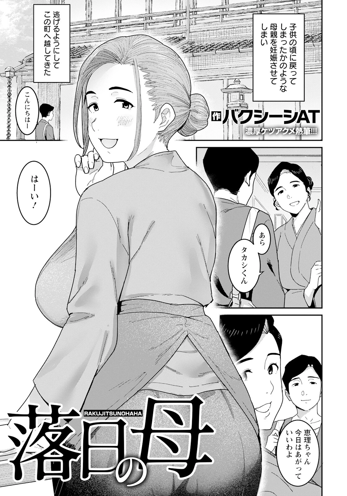 落日の母 【単話】 エロ漫画 無料