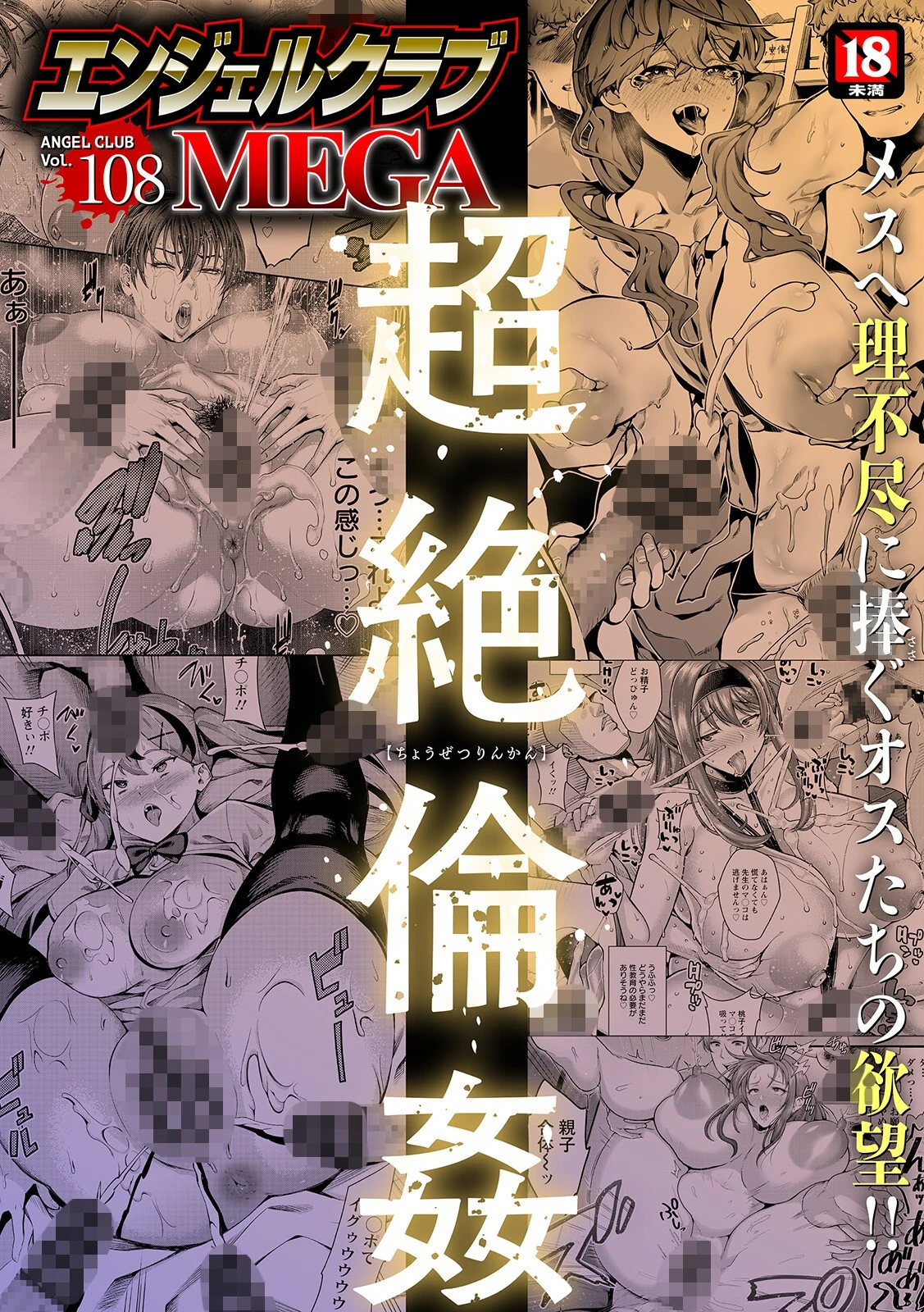 エンジェルクラブMEGA Vol.108 エロ漫画 無料