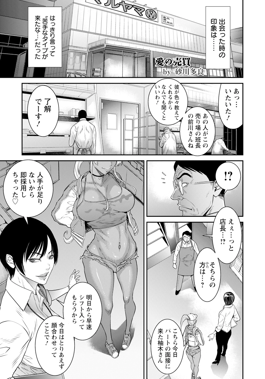 愛の売買 【単話】 エロ漫画 無料